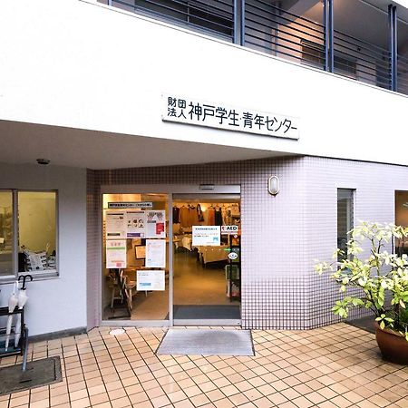 神户学生青年中心旅舍旅舍 外观 照片