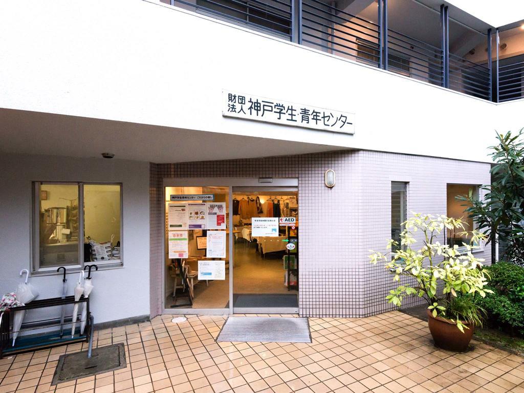 神户学生青年中心旅舍旅舍 外观 照片